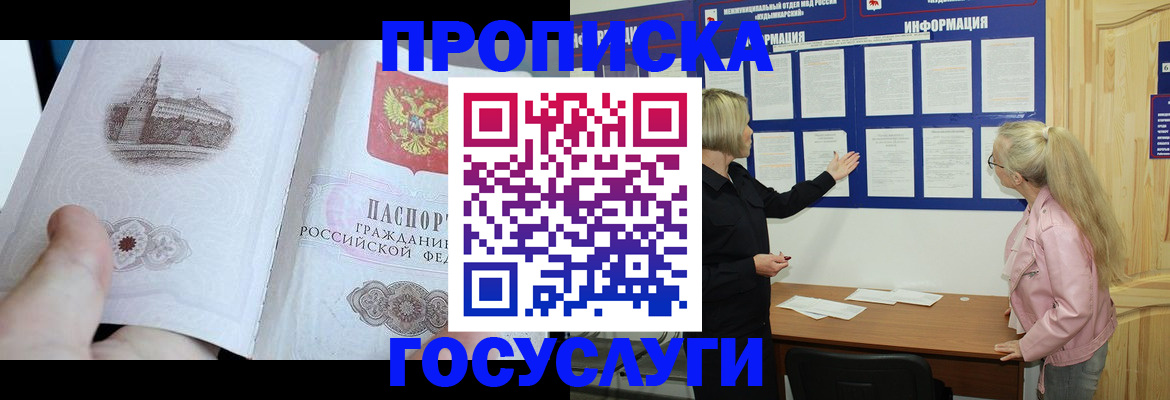 временная регистрация недорого в Заполярном