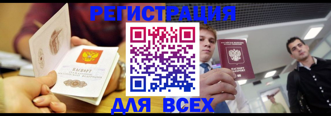 временная прописка в Заполярном