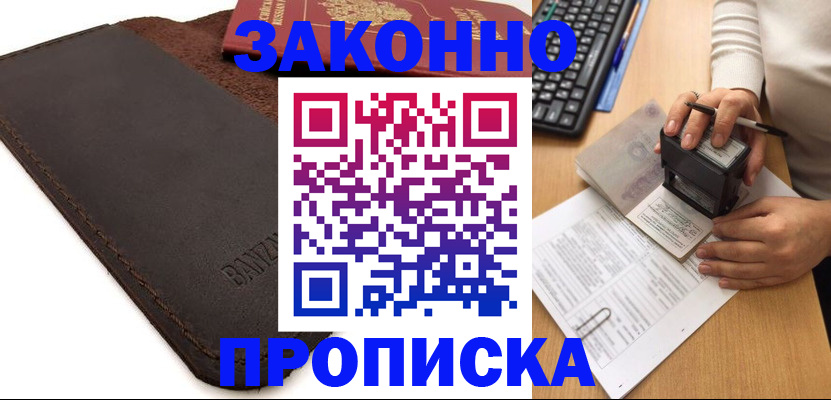 временная регистрация недорого в Заполярном